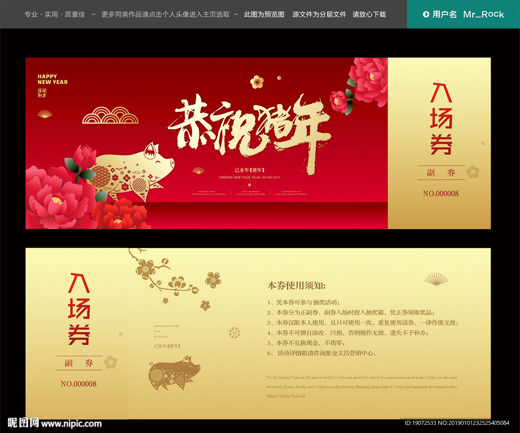晚会入场券