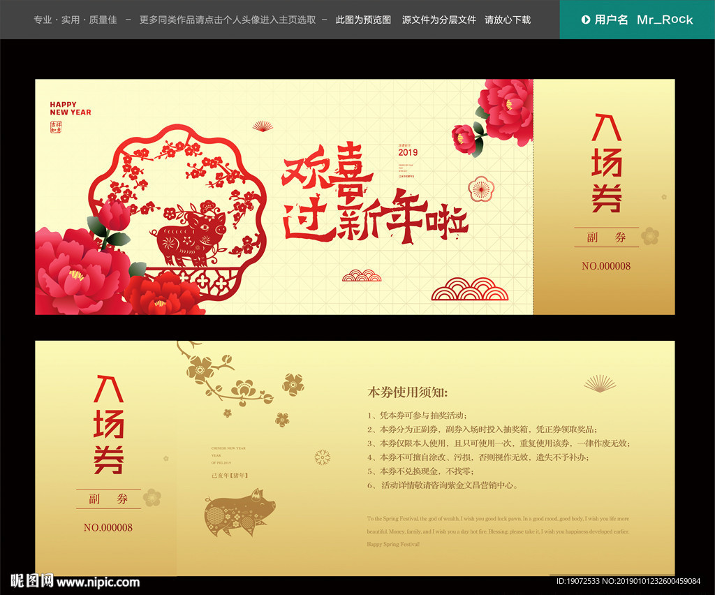晚会入场券