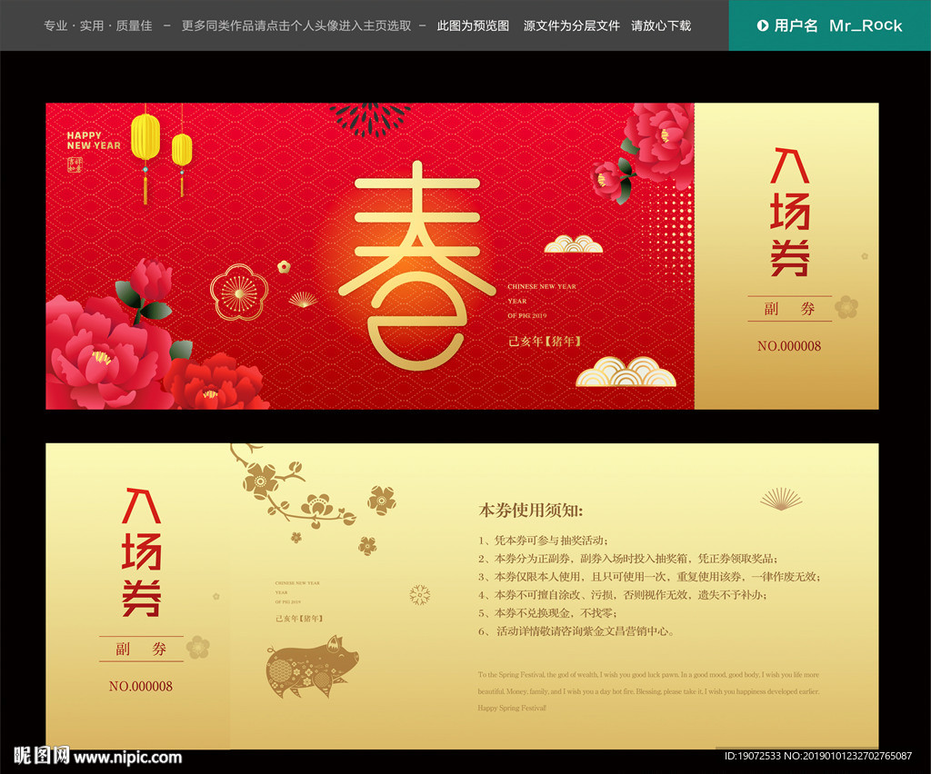 晚会入场券
