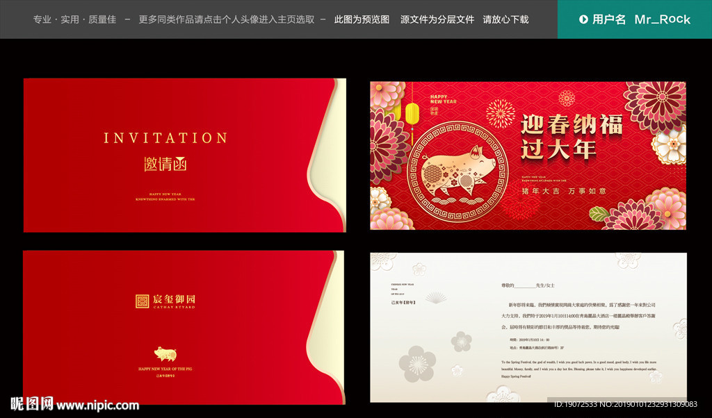 新年邀请函
