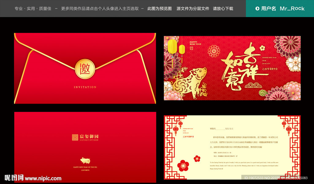 新年邀请函