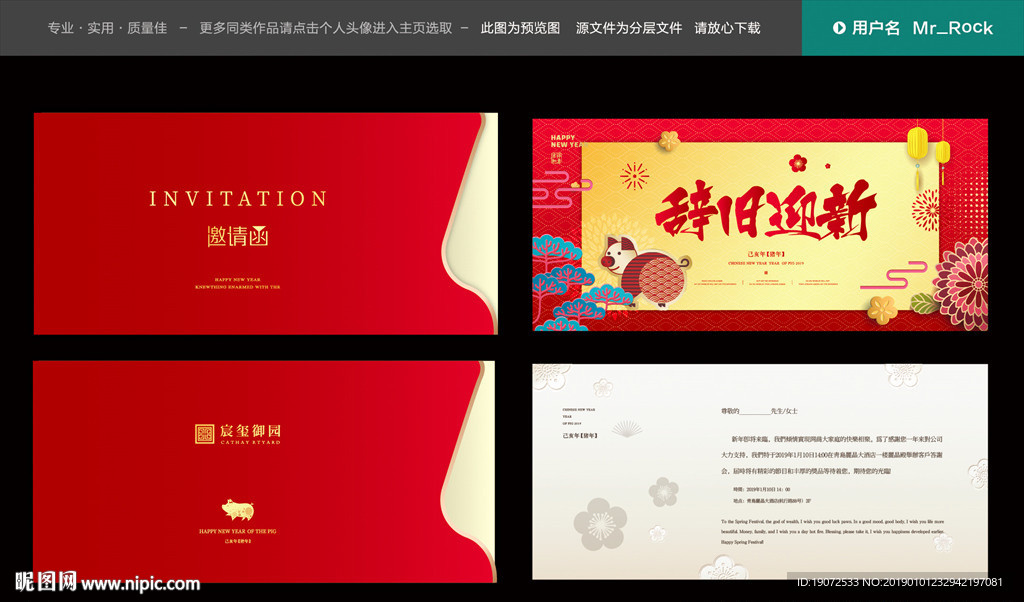 新年邀请函