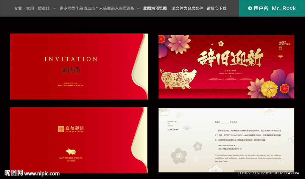 新年邀请函