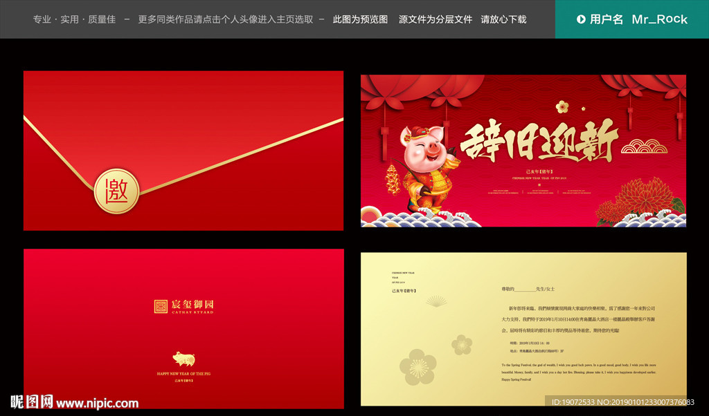 新年邀请函