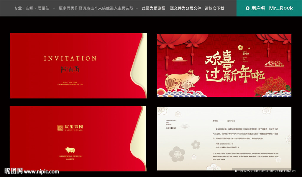 新年邀请函
