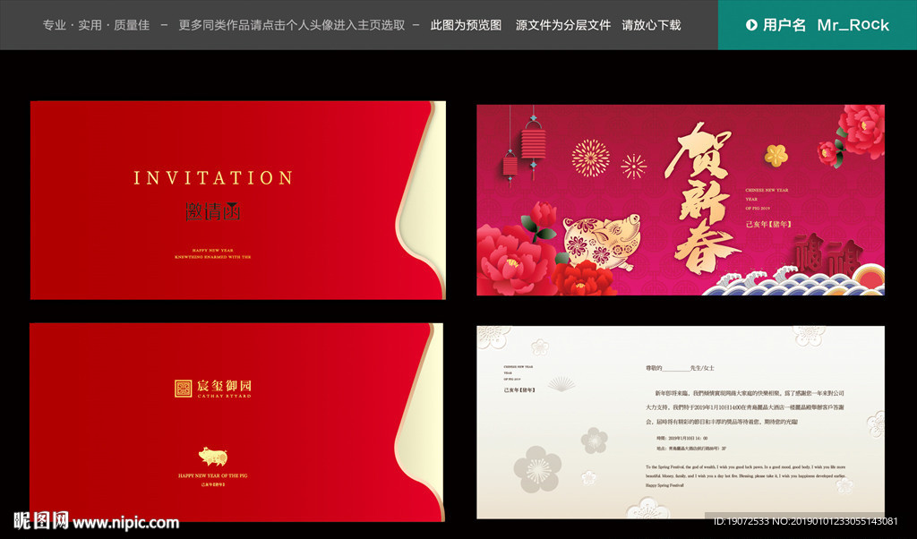 新年邀请函