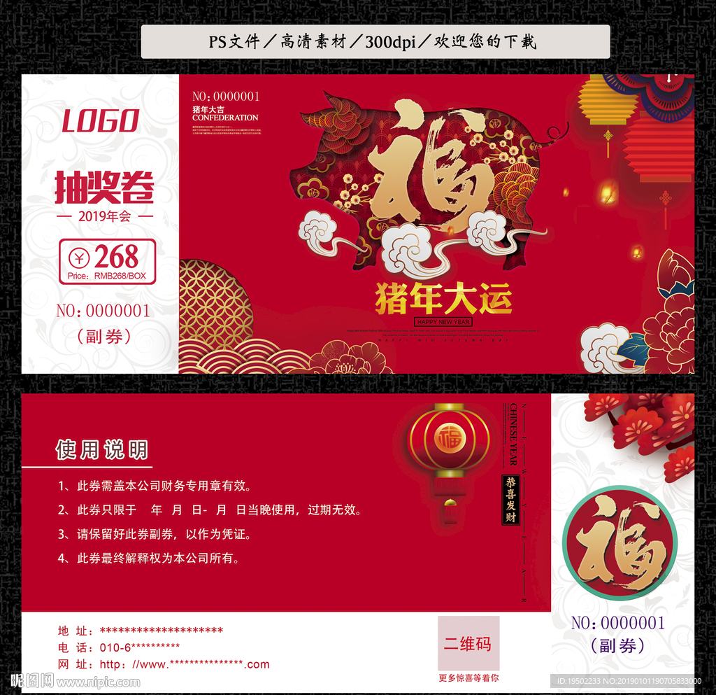 抽奖券