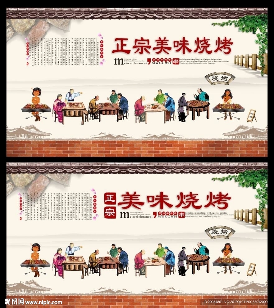 烧烤