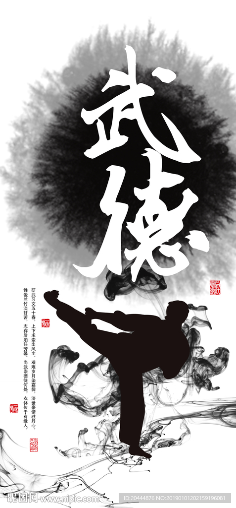 武术 功夫 武德 动作