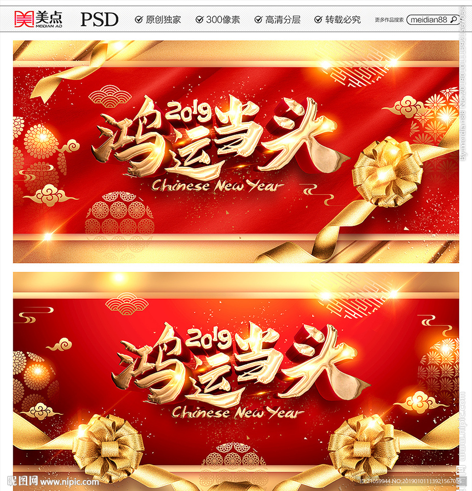 2019新年