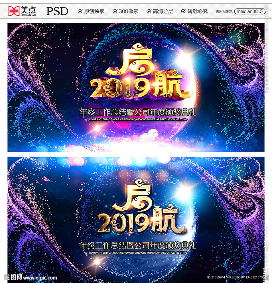 年会