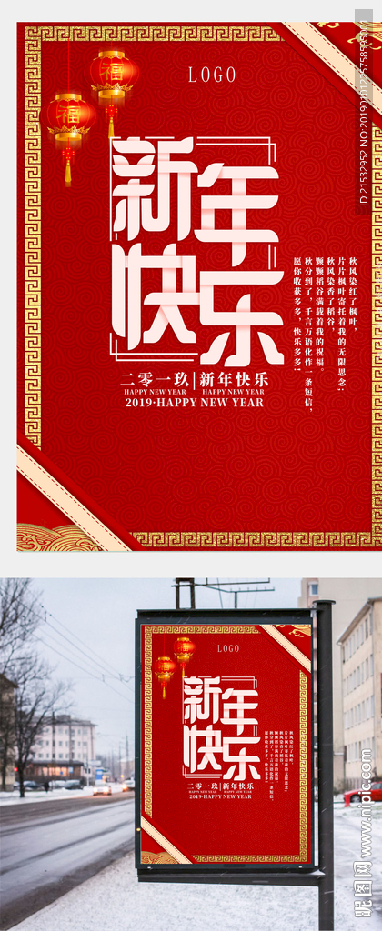 大红色新年元旦海报新年快乐