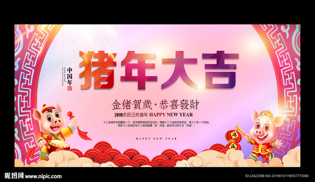 2019猪年新年海报