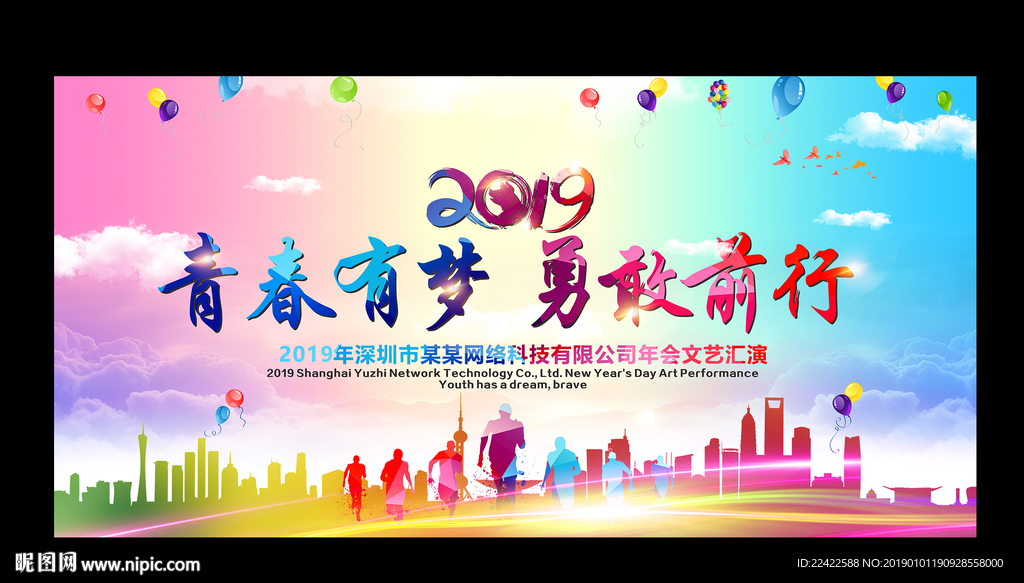 企业集团年会背景展板