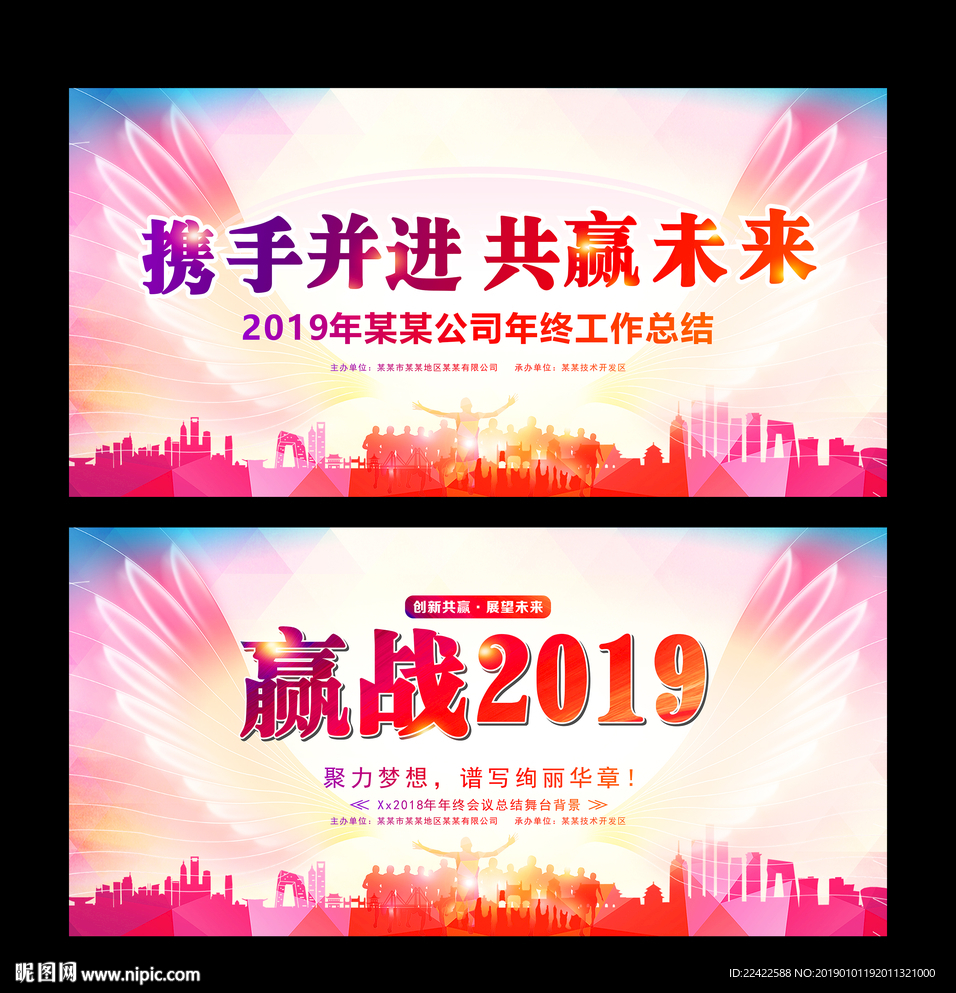 炫彩2019企业年会背景展板