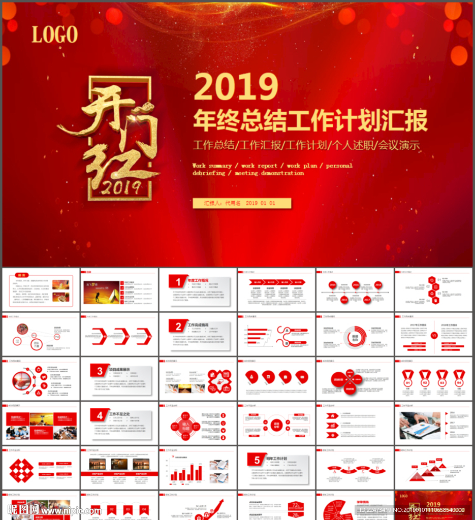 年终工作总结PPT模板