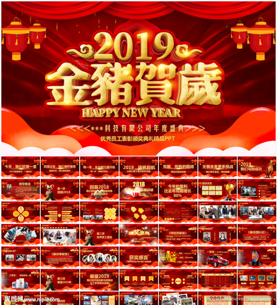 2019猪年震撼年会开场PPT