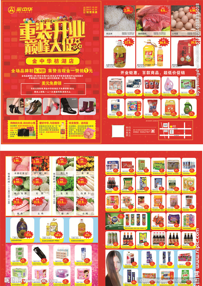 盛大开业