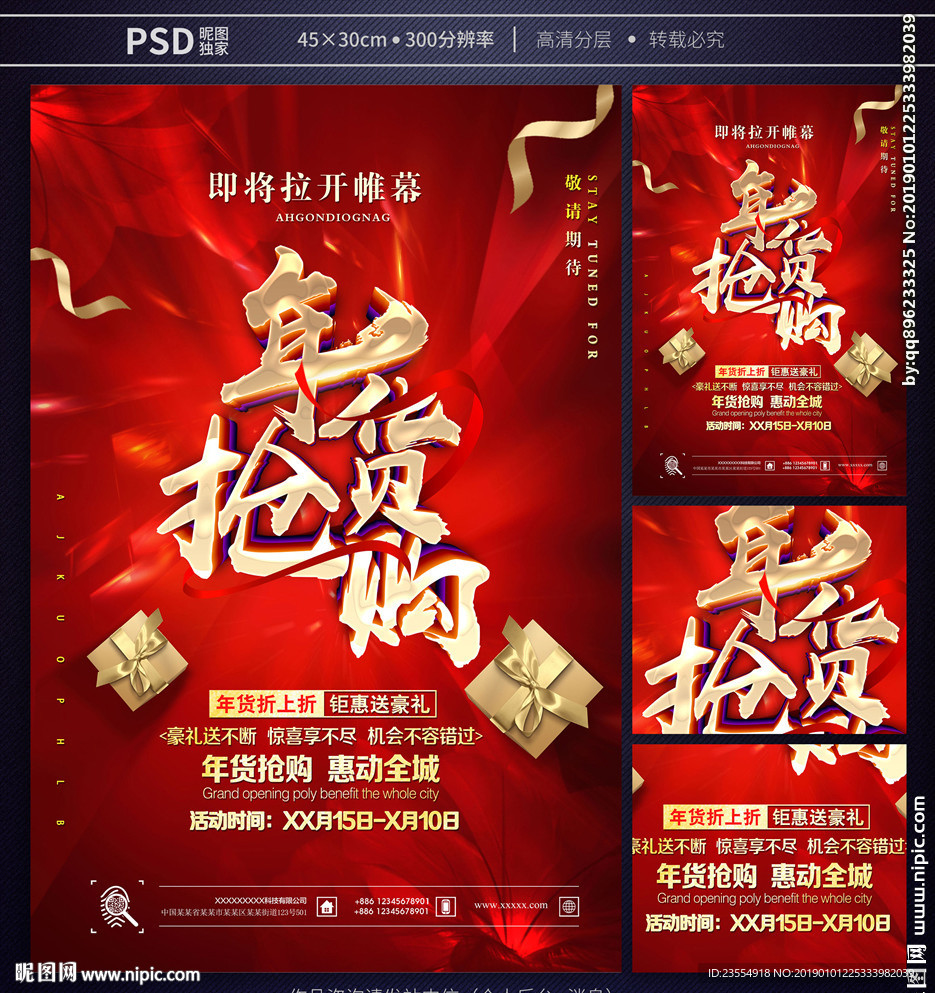 年货抢购