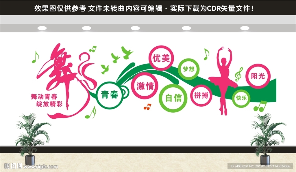 舞蹈文化墙