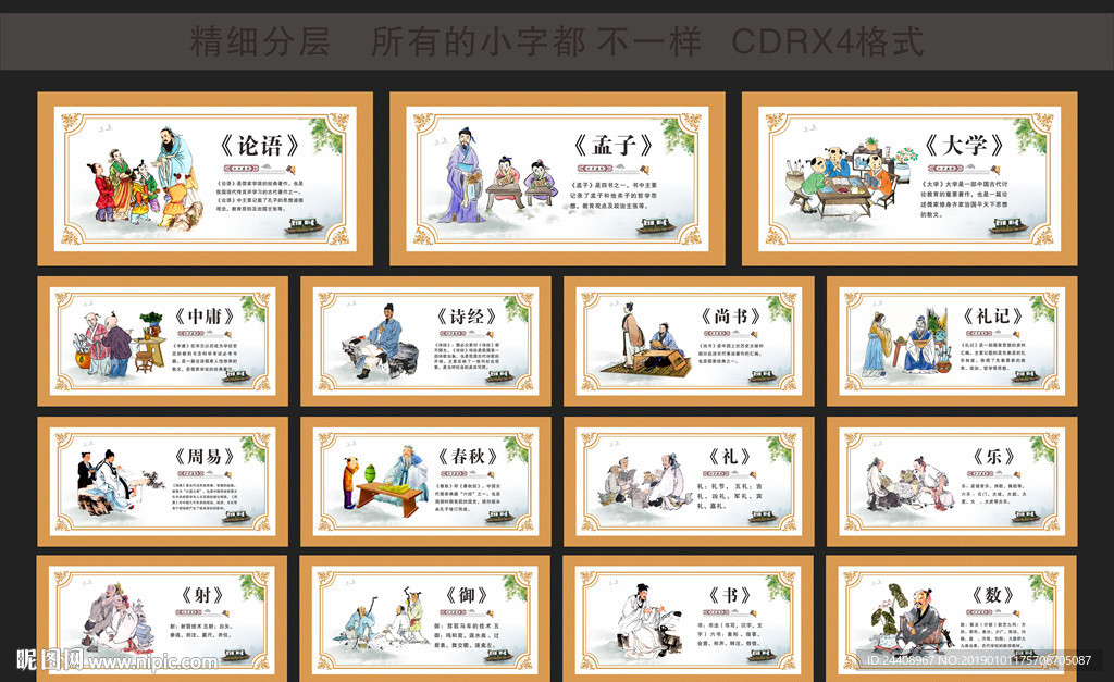 四书五经六艺