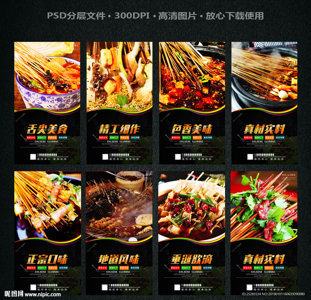 串串香