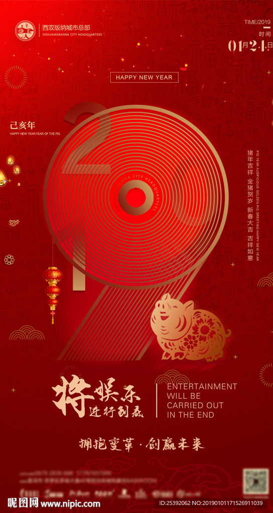 新年海报