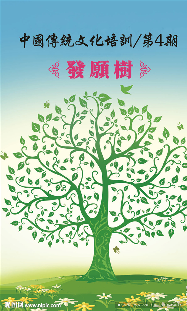 发愿树 许愿树