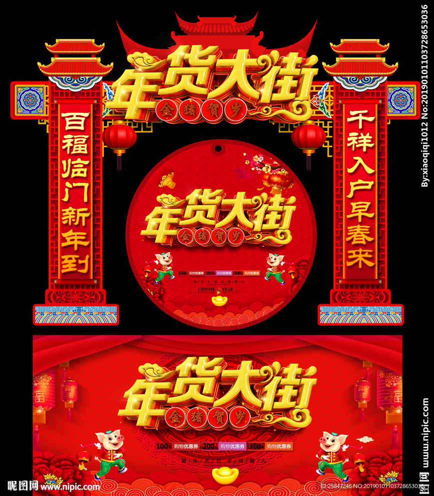 年货大街