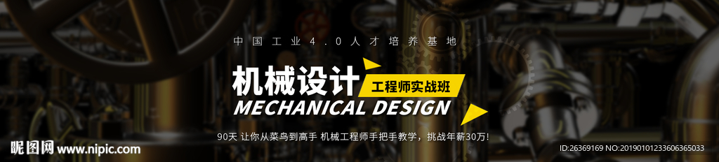 机械 产品BANNER 海报