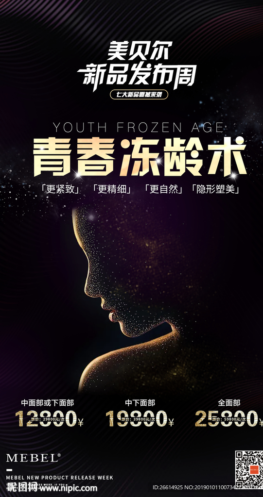 微信朋友圈海报宣传图 婴儿针
