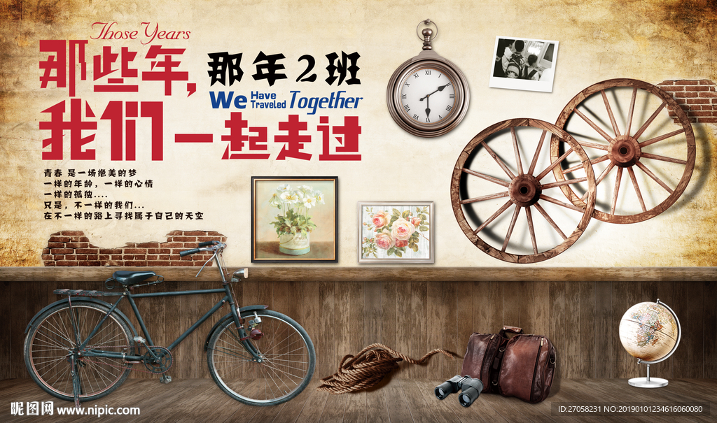 那些年