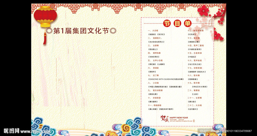 节目单