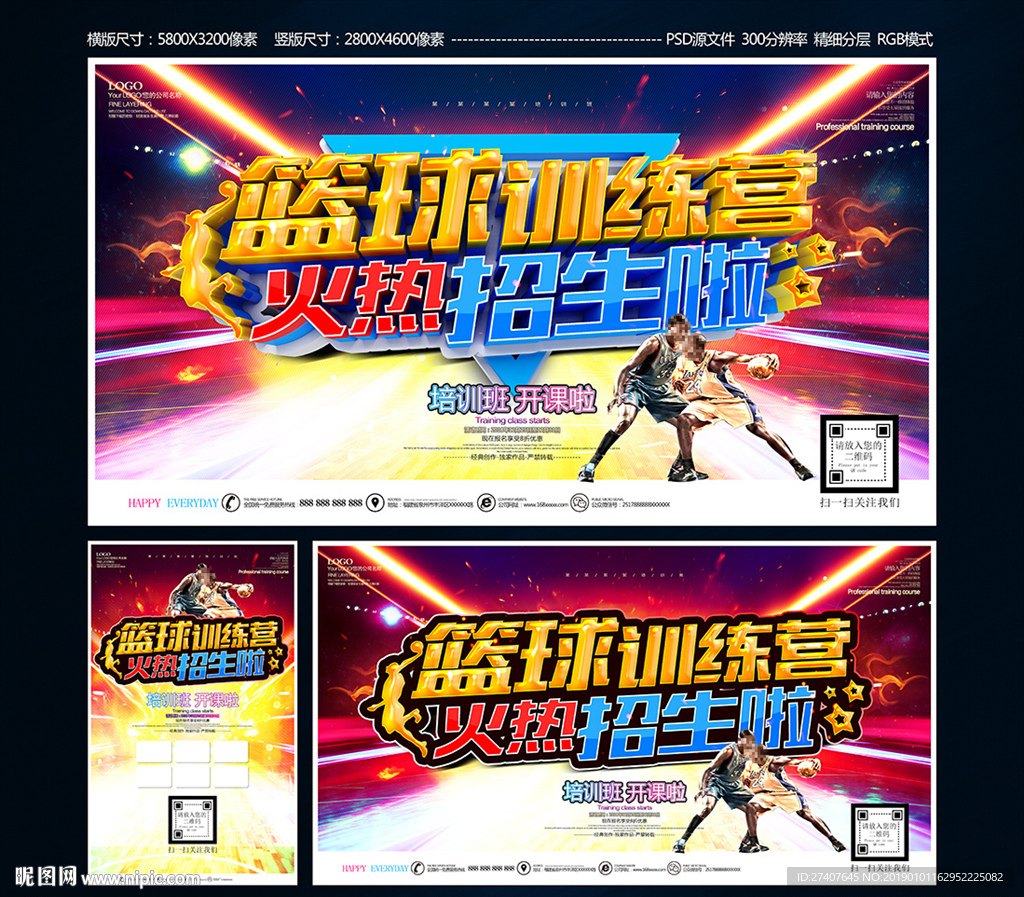 篮球培训
