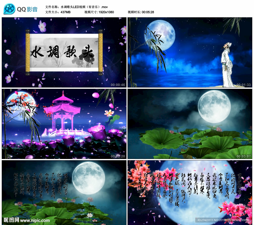 水调歌头明月 舞台背景视频成品