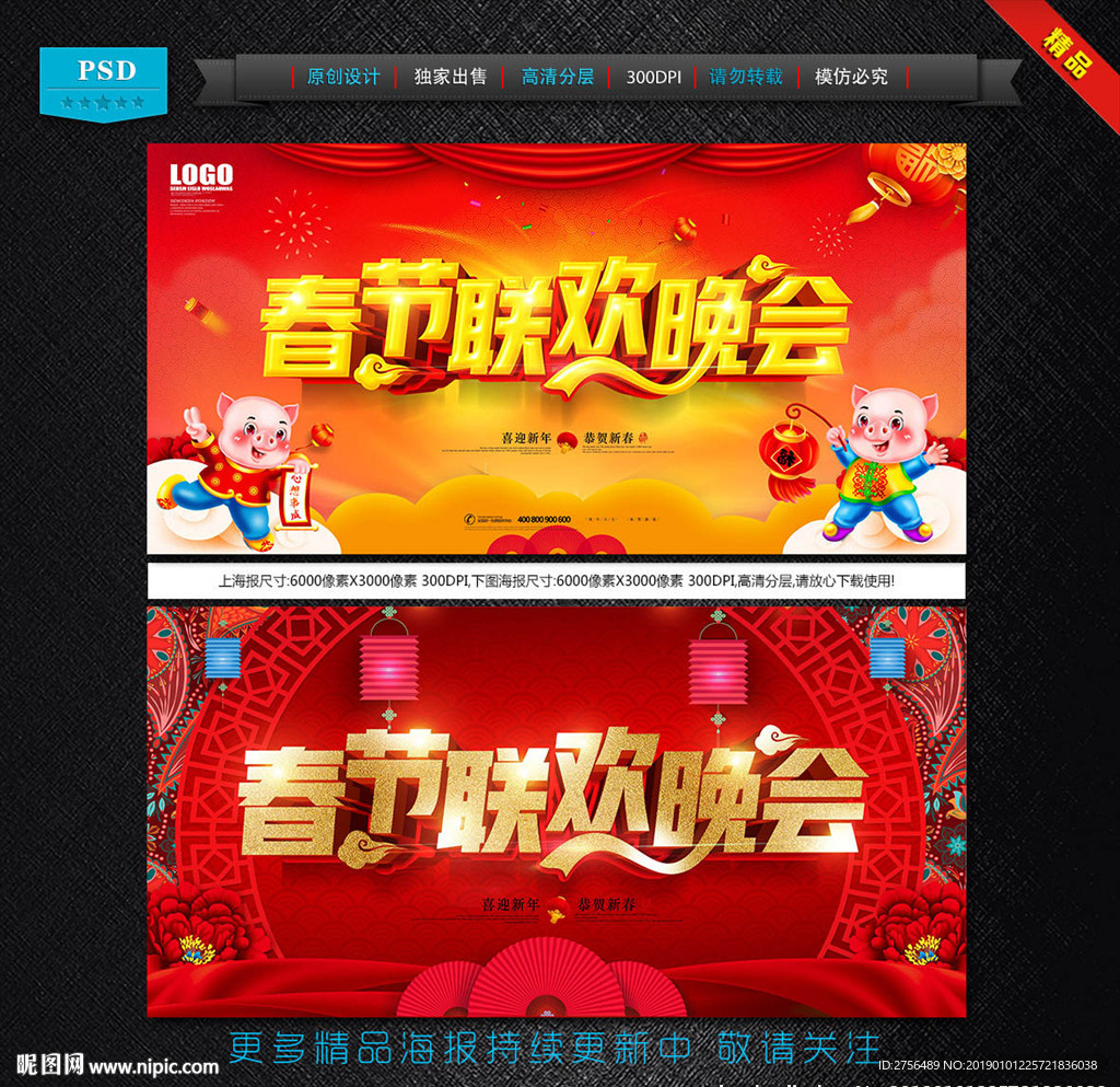 春节联欢晚会
