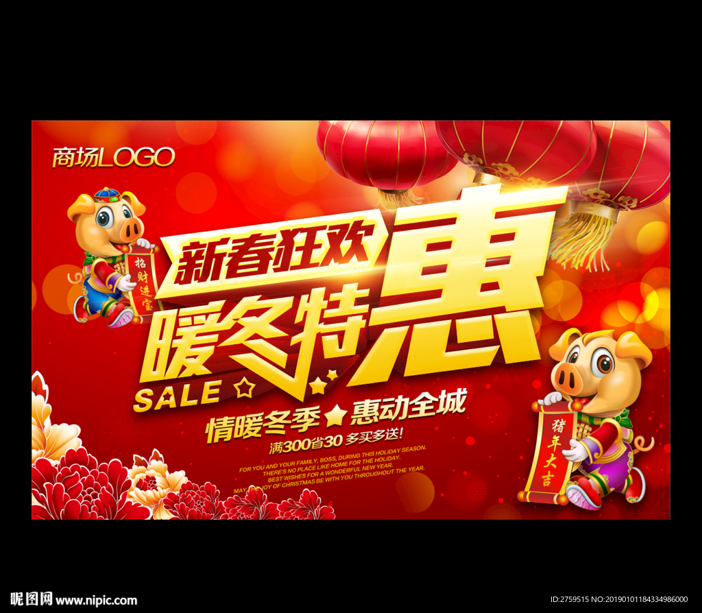 暖冬特惠