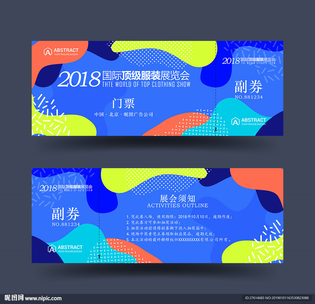 门票