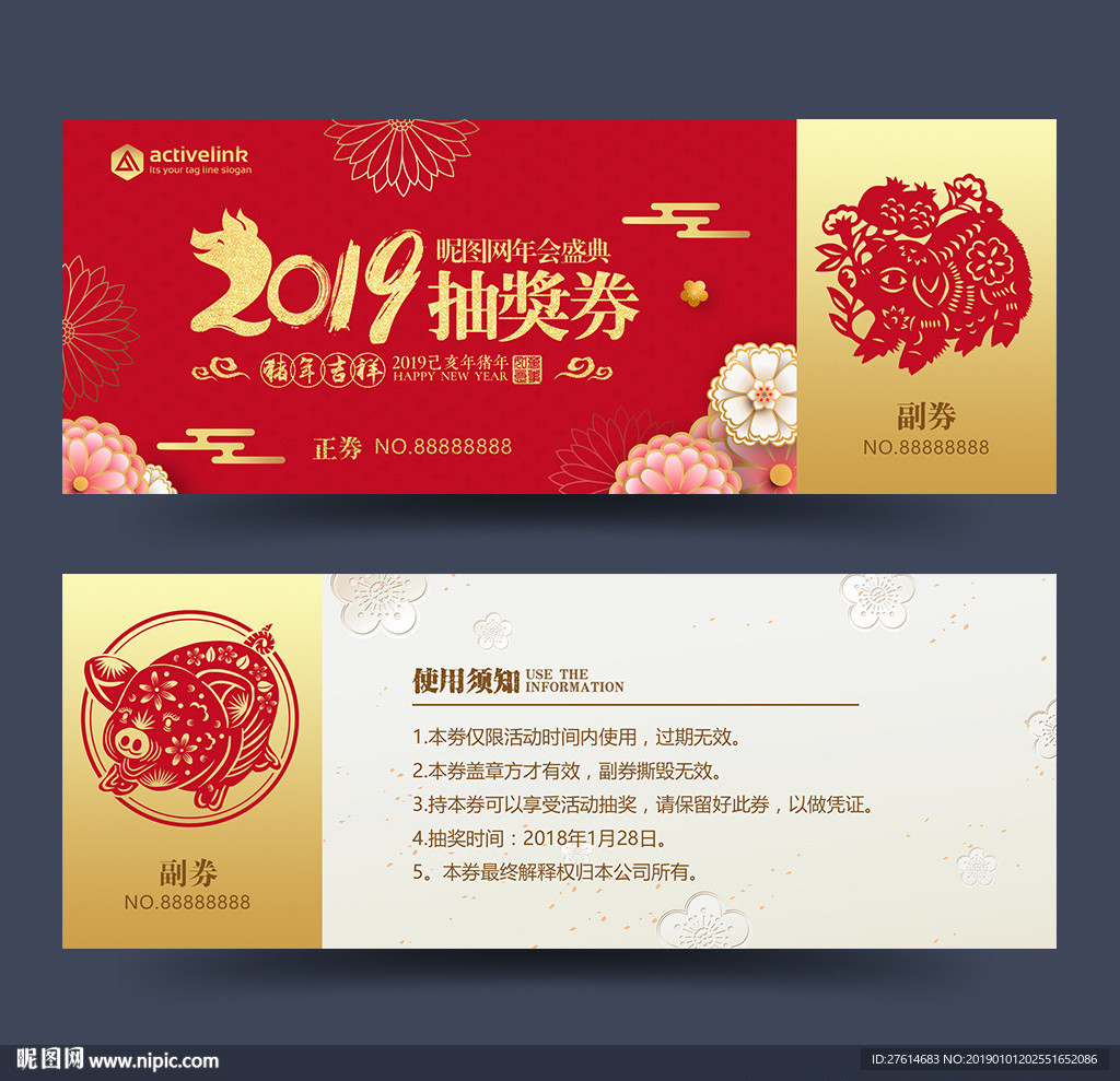 抽奖券