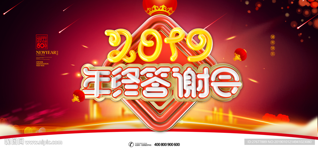 答谢会