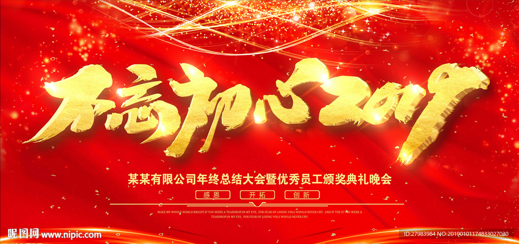 年会