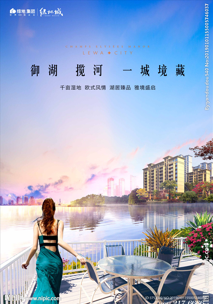 湖景 地产 广告