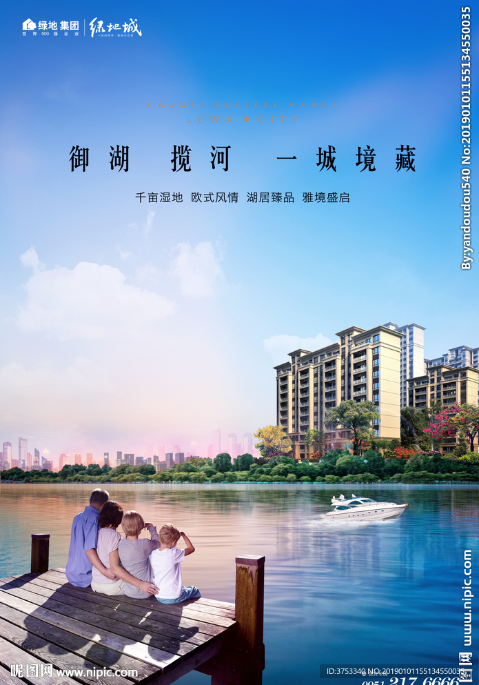 湖景 地产 广告