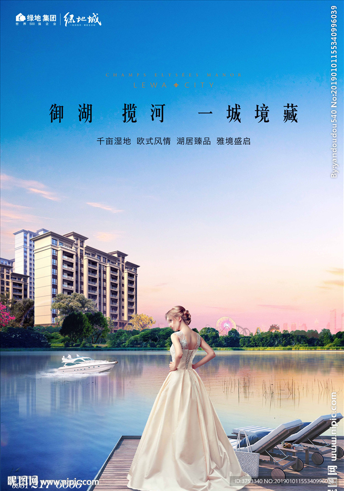 湖景 地产 广告