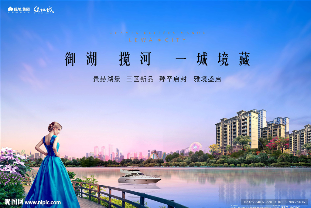 湖景 地产 广告