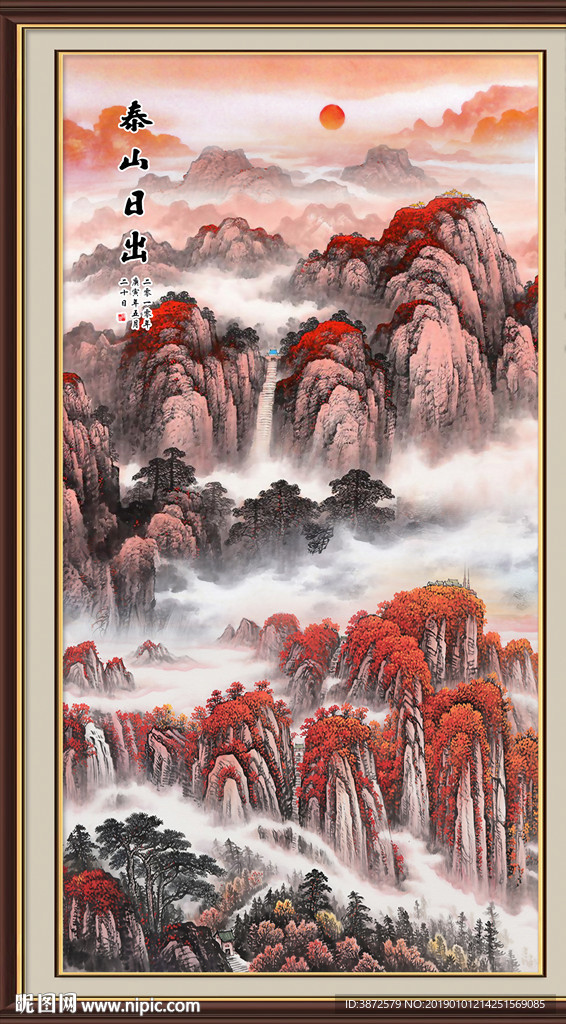 泰山