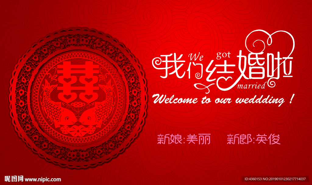中式 现代 婚庆 婚礼 结婚