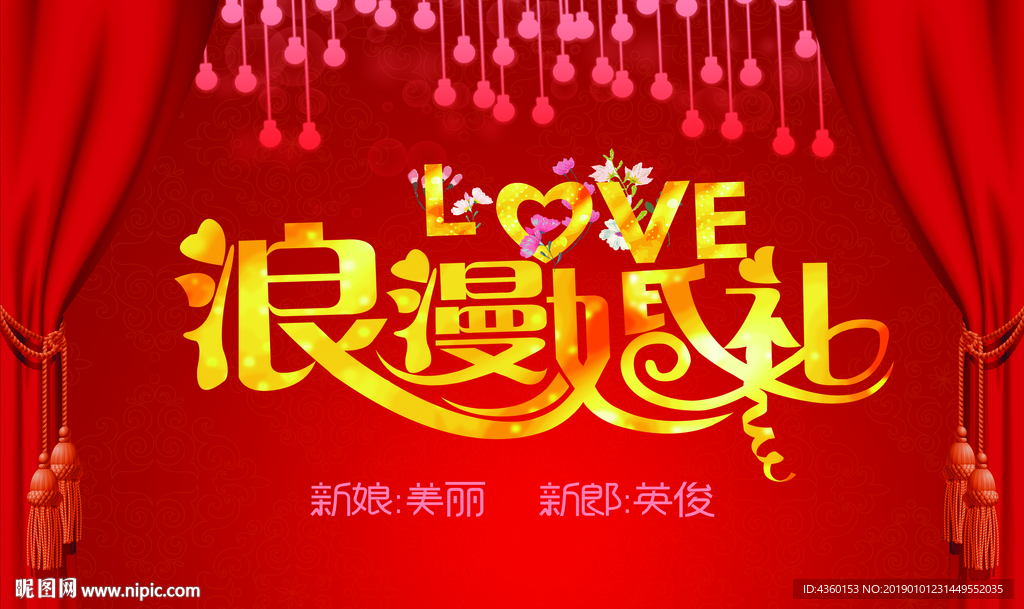 中式 现代 婚庆 婚礼 结婚