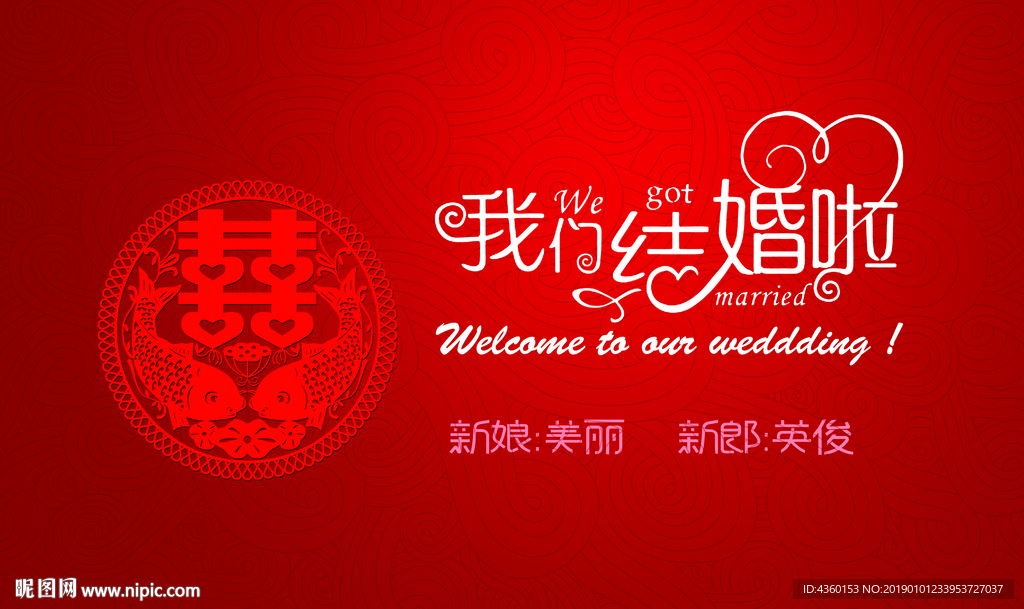 中式 现代 婚庆 婚礼 结婚
