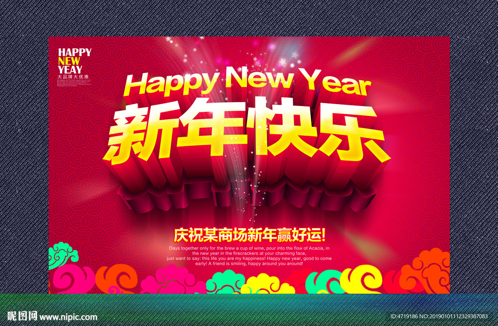 新年快乐